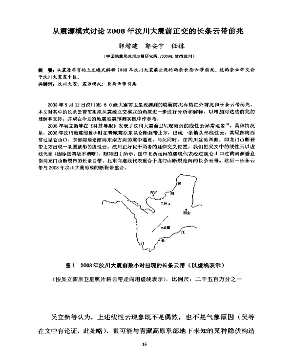 从震源模式讨论2008年汶川大震前正交的长条云带前兆