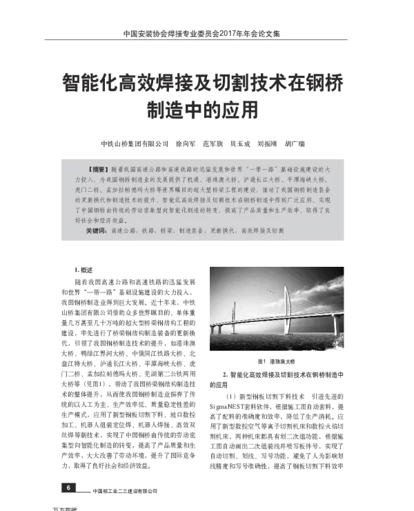 智能化高效焊接及切割技术在钢桥制造中的应用