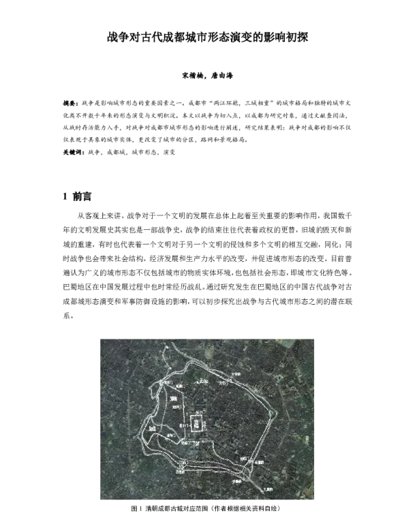 战争对古代成都城市形态演变的影响初探