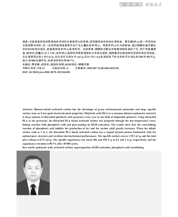 废弃PLA基活性炭的制备及其电化学性能
