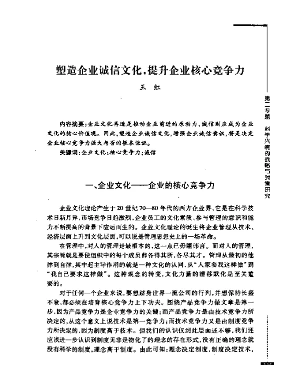 塑造企业诚信文化提升企业核心竞争力