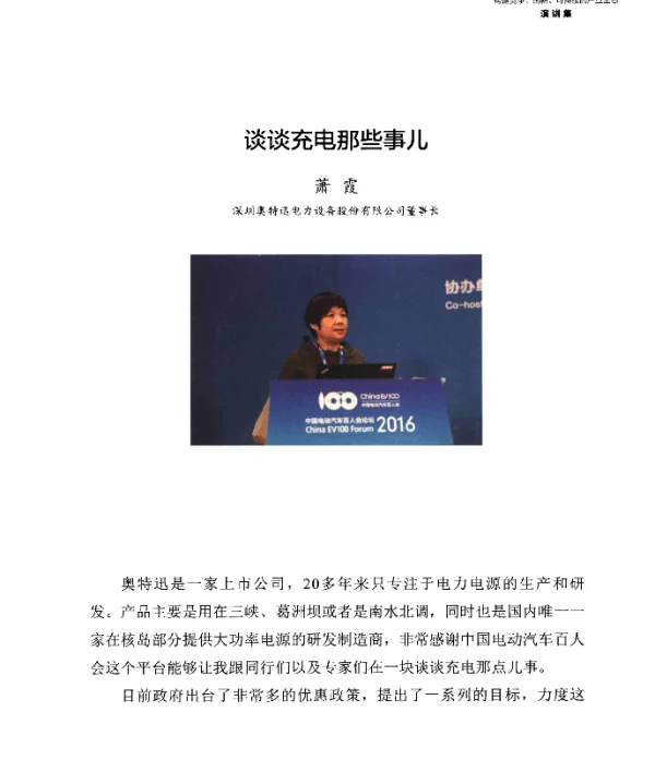 谈谈充电那些事儿
