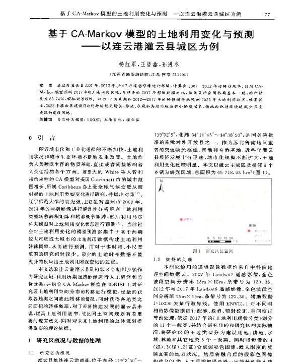 基于CA-Markov模型的土地利用变化与预测--以连云港灌云县城区为例