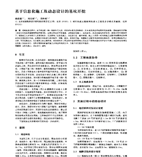 基于信息化施工及动态设计的基坑开挖
