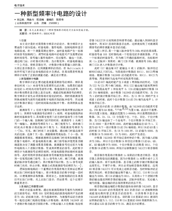 一种新型频率计电路的设计