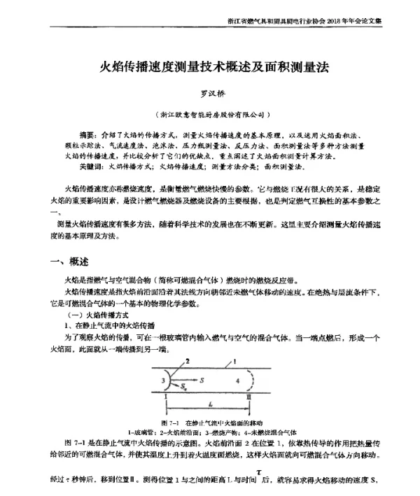 火焰传播速度测量技术概述及面积测量法