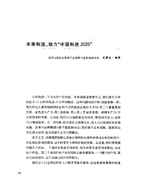 未来制造致力中国制造2025