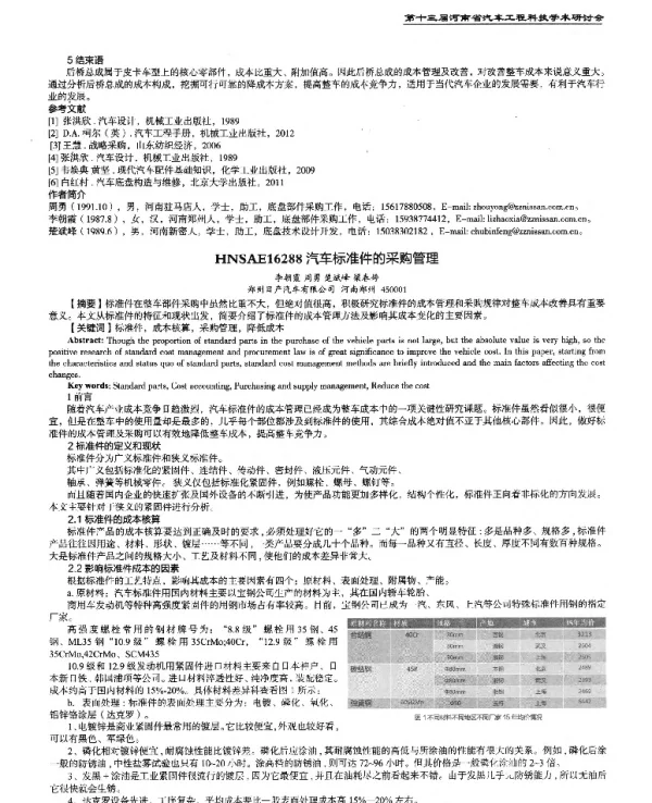 汽车标准件的采购管理