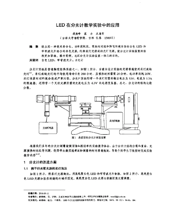 LED在分光计教学实验中的应用