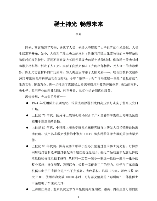 稀土神光畅想未来