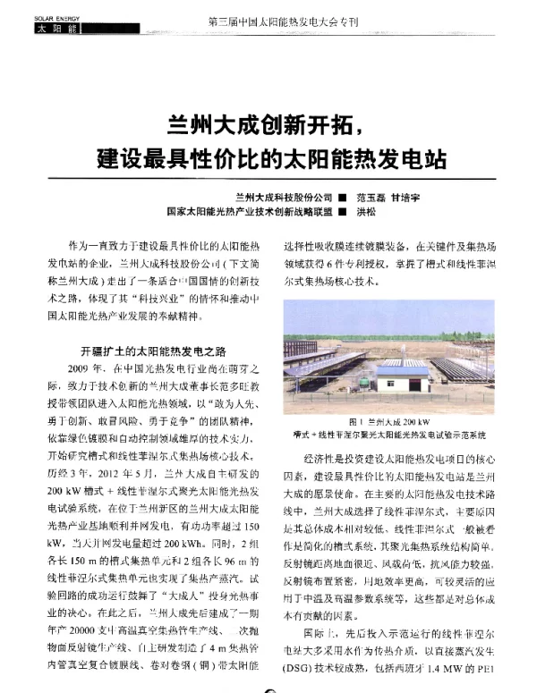 兰州大成创新开拓建设最具性价比的太阳能热发电站