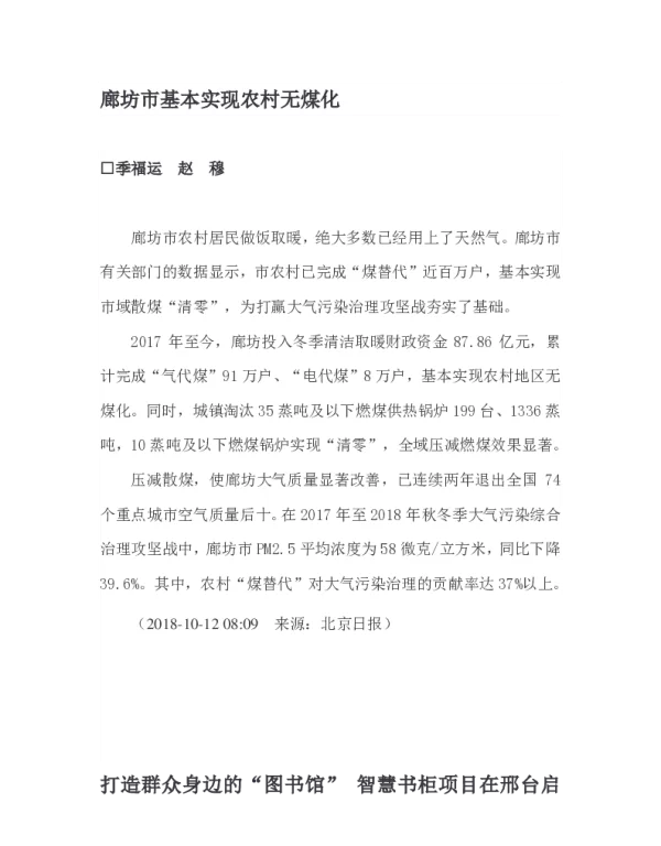 打造群众身边的“图书馆”智慧书柜项目在邢台启动
