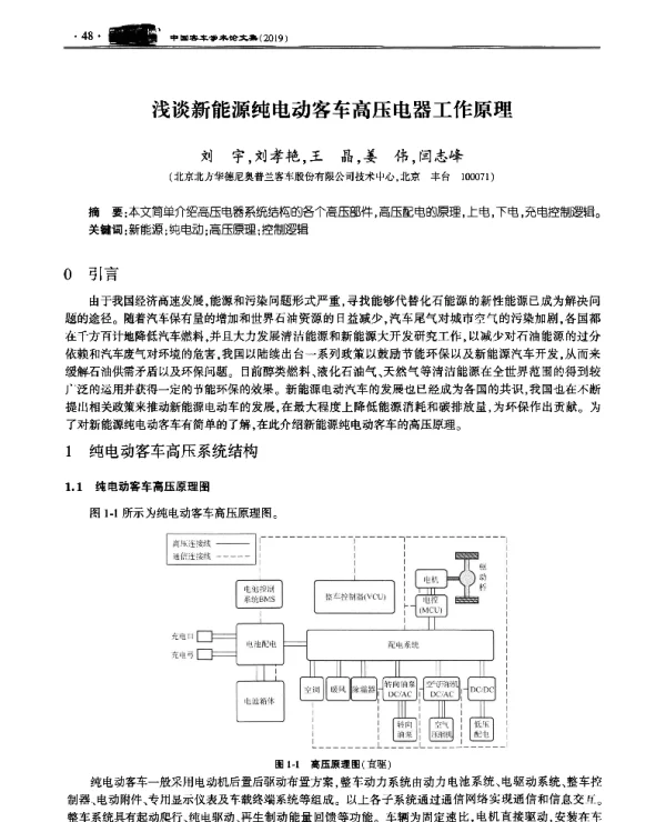 浅谈新能源纯电动客车高压电器工作原理
