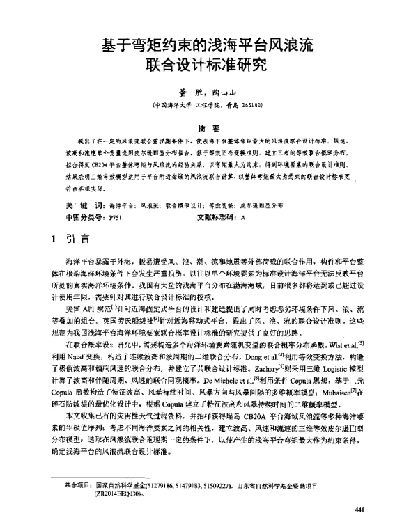 基于弯矩约束的浅海平台风浪流联合设计标准研究