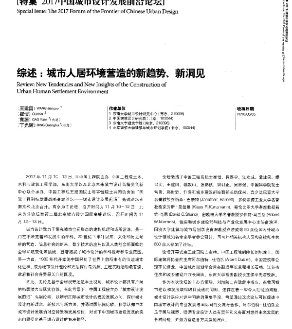 综述城市人居环境营造的新趋势、新洞见