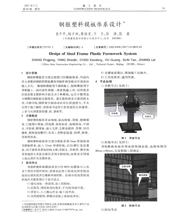 钢框塑料模板体系设计