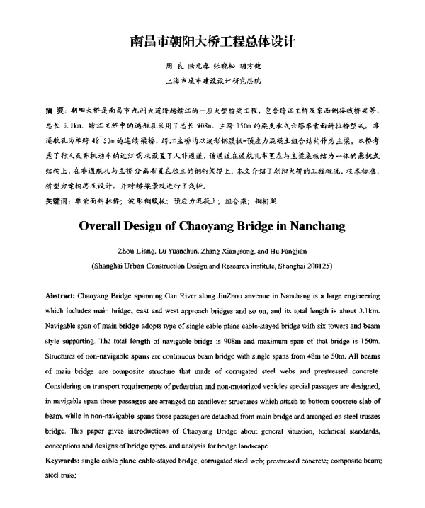 南昌市朝阳大桥工程总体设计