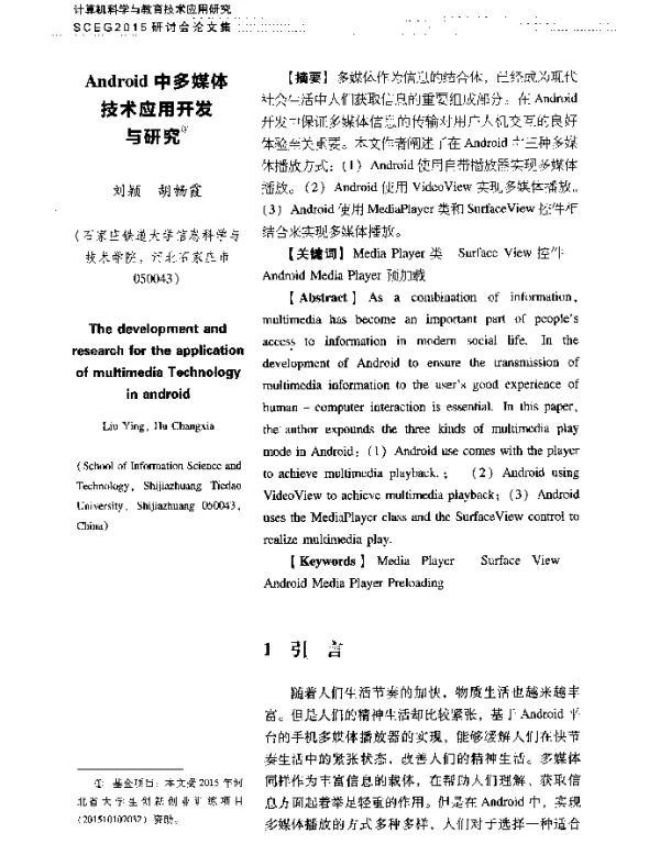 Android中多媒体技术应用开发与研究