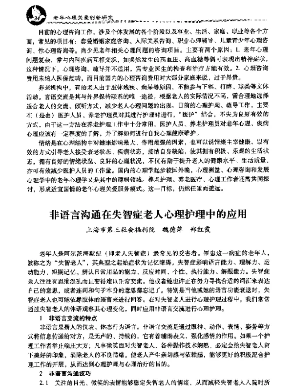 非语言沟通在失智症老人心理护理中的应用