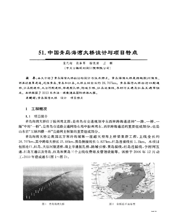 中国青岛海湾大桥设计与项目特点