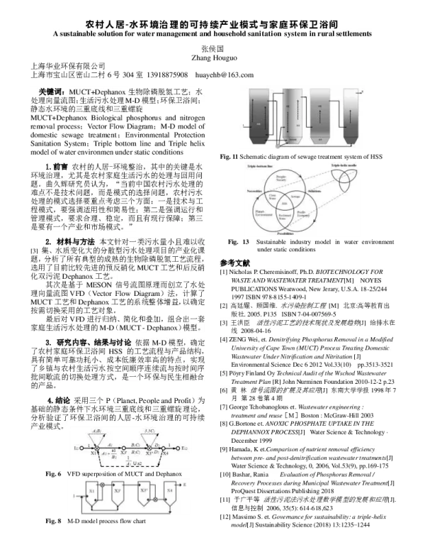 农村人居水环境治理的可持续产业模式与家庭环保卫浴间