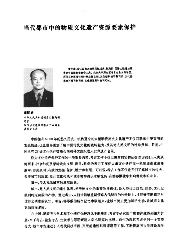 当代都市中的物质文化遗产资源要素保护