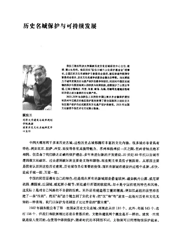 历史名城保护与可持续发展