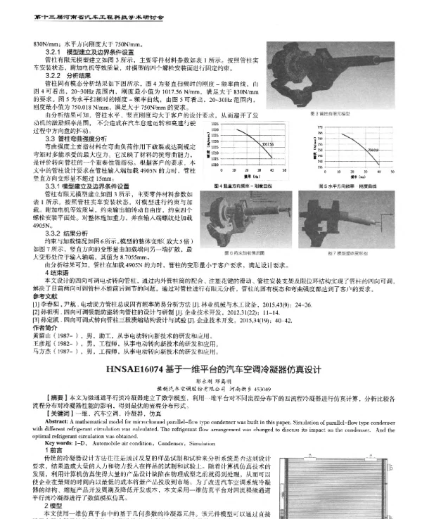 基于一维平台的汽车空调冷凝器仿真设计