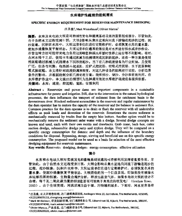 水库维护性疏浚的能耗需求