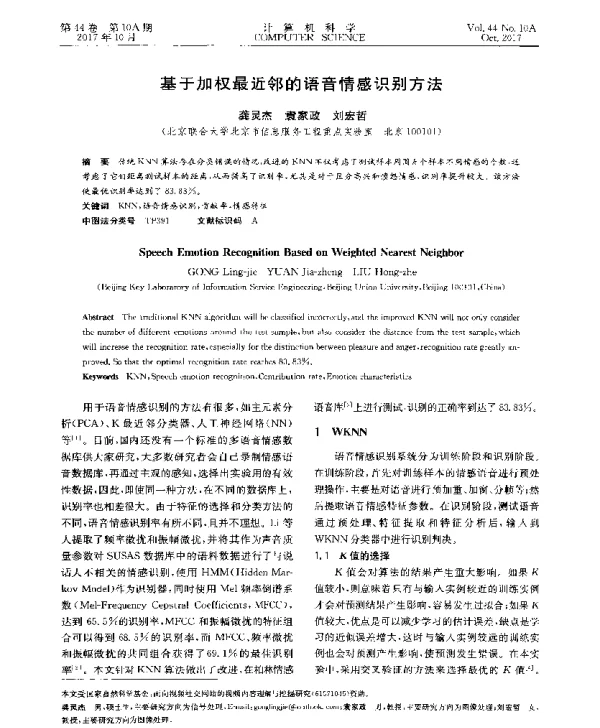 基于加权最近邻的语音情感识别方法