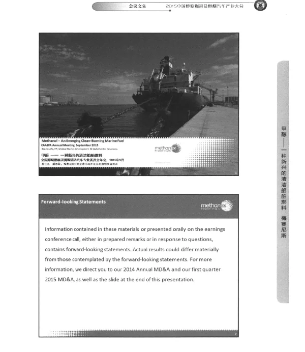 甲醇--一种新兴的清洁船舶燃料