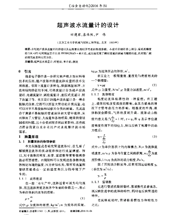 超声波水流量计的设计