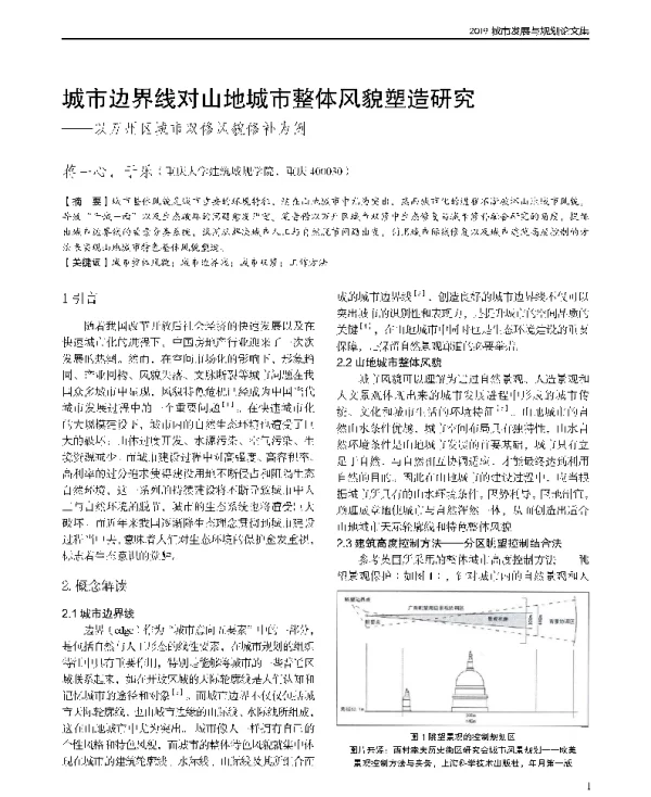 城市边界线对山地城市整体风貌塑造研究--以万州区城市双修风貌修补为例