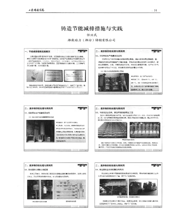 铸造节能减排措施与实践