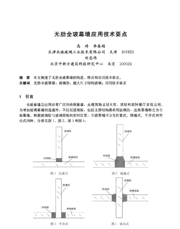 无肋全玻幕墙应用技术要点