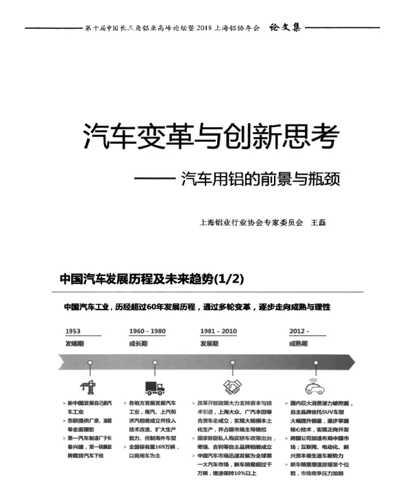 汽车变革与创新思考--汽用铝的前景与瓶颈