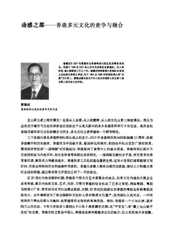 动感之都--香港多元文化的竞争与融合