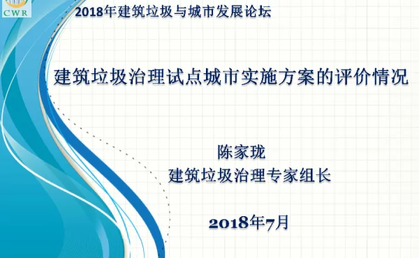 建筑垃圾治理试点城市实施方案的评价情况