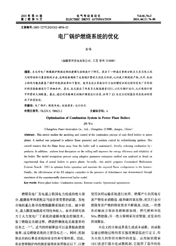 电厂锅炉燃烧系统的优化