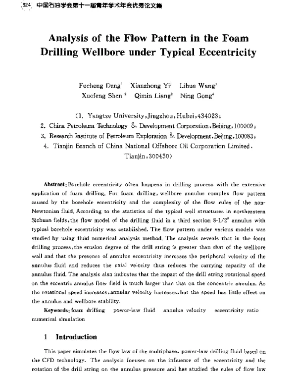 AnalysisoftheFlowPatternintheFoamDrillingWellboreunderTypicalEccentricity