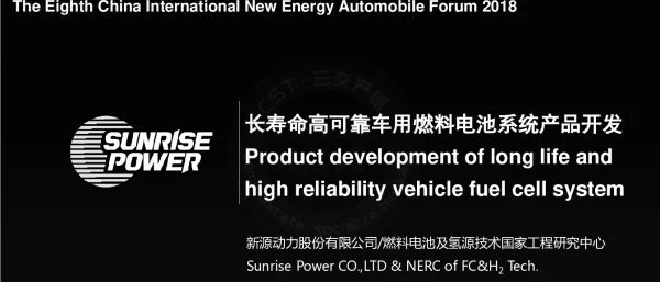长寿命高可靠车用燃料电池系统产品开发