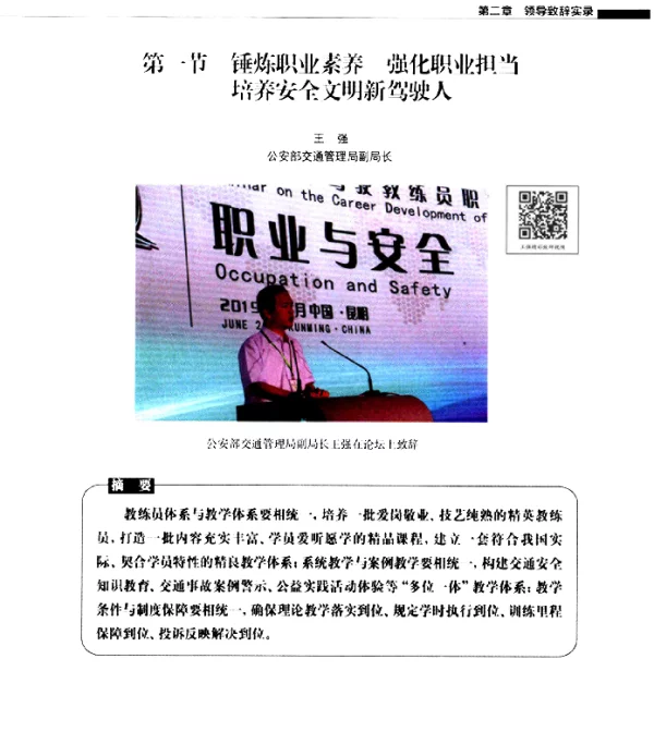 锤炼职业素养强化职业担当培养安全文明新驾驶人