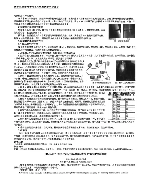 浅析拉延模具镀铬后调试脱锌问题