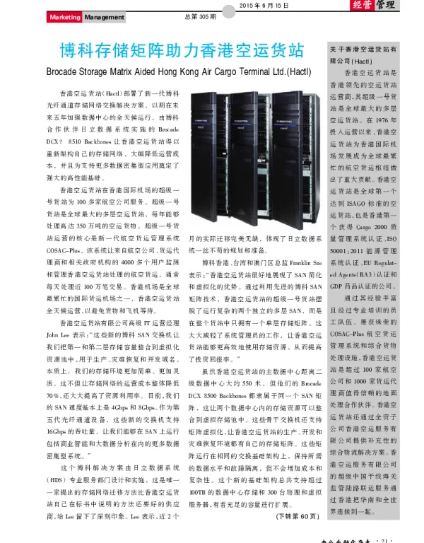 博科存储矩阵助力香港空运货站