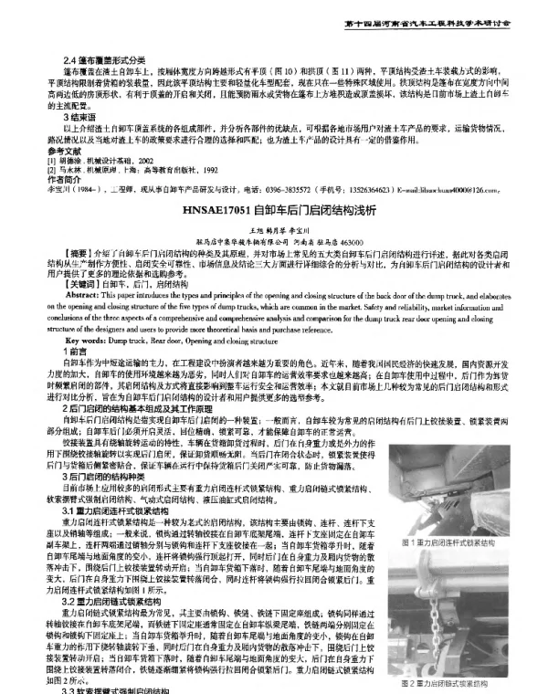 自卸车后门启闭结构浅析
