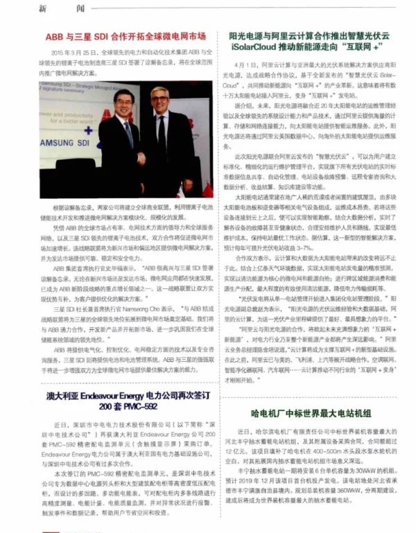 阳光电源与阿里云计算合作推出智慧_省略_loud推动新能源走向_互联网
