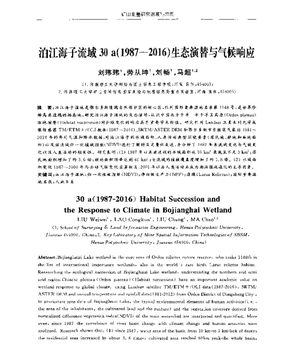 泊江海子流域30a(1987-2016)生态演替与气候响应