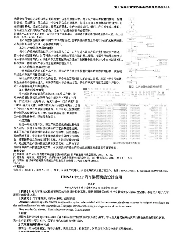 汽车淋雨房的设计应用