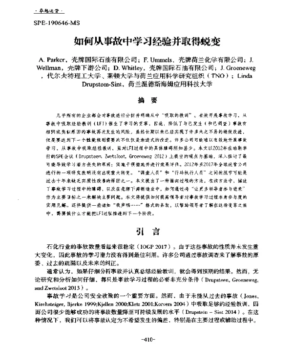 如何从事故中学习经验并取得蜕变