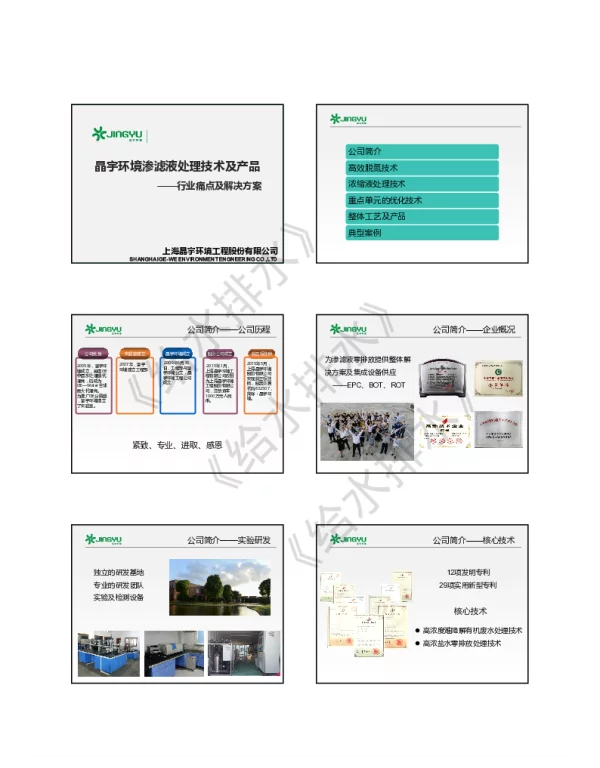 晶宇环境渗滤液处理技术及产品—行业痛点及解决方案